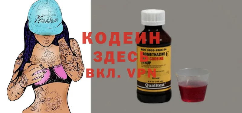 Codein Purple Drank  Кисловодск 